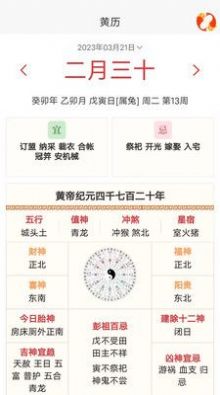 吉祥来好运免费版图3