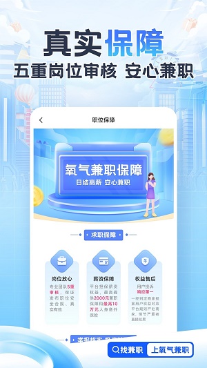 氧气兼职正版图2