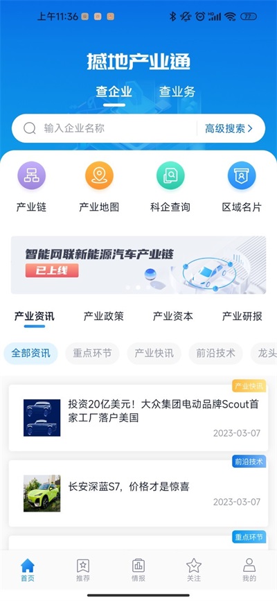 智慧产业通直装版图2