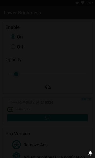 超低亮度手机免费版图2