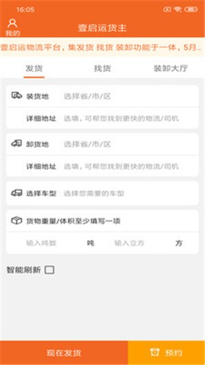 壹启运货主直装版图2