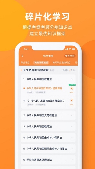 新东方教资考试官方正版图2