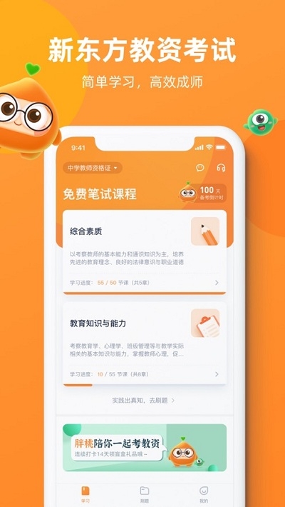 新东方教资考试官方正版图3