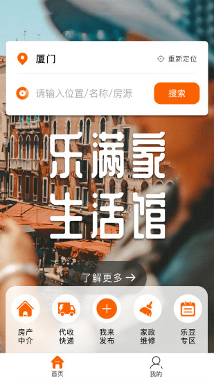 乐满家生活馆安卓直装版
