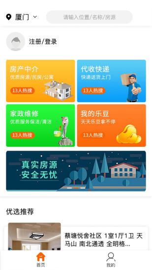 乐满家生活馆安卓直装版