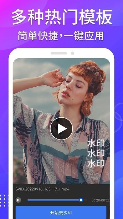 无痕去水印助手(1)