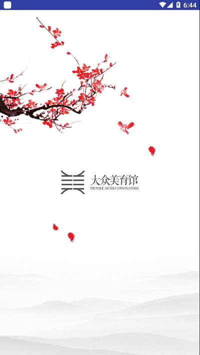 大众美育馆通用版图3