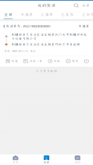 全域通货运货主官方最新版