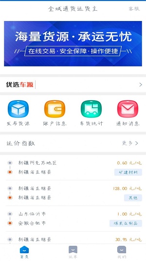 全域通货运货主官方最新版