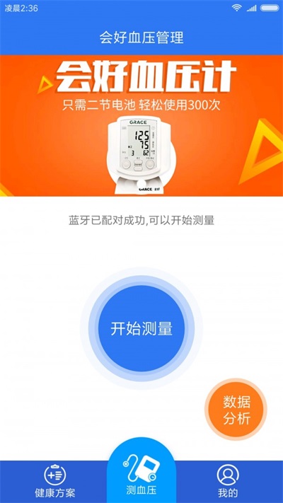 小会血压管理安卓免费版