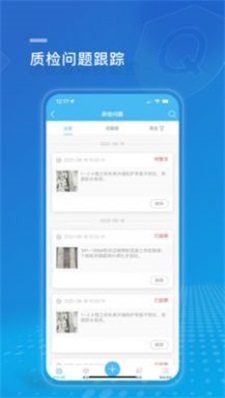 广联达建设方工程管理系统手机版图1