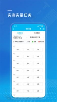 广联达建设方工程管理系统手机版图2