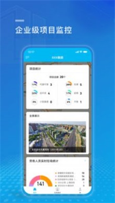 广联达建设方工程管理系统手机版图3