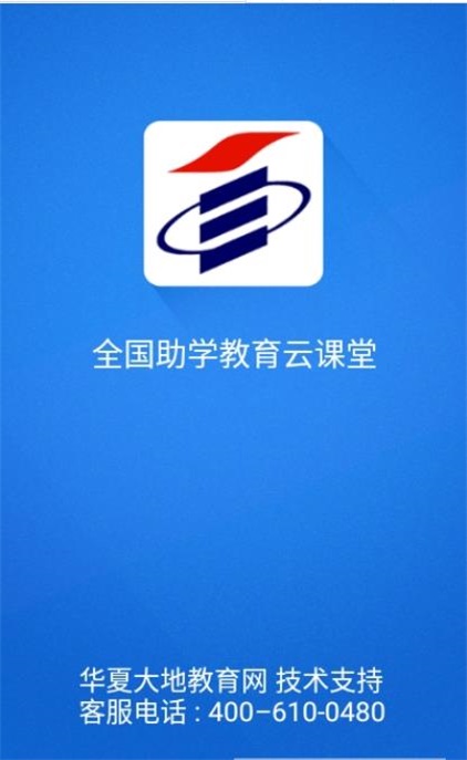 全国助学教育云课堂(1)