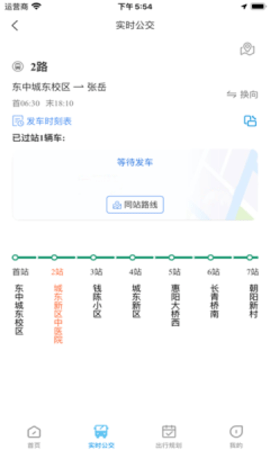 东e行手机最新版图1