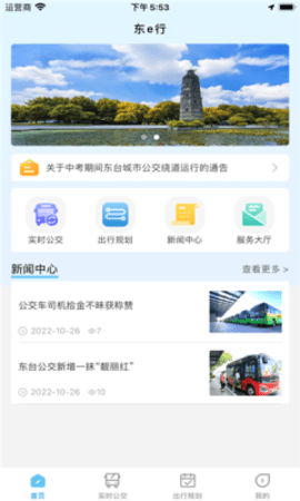 东e行手机最新版图2