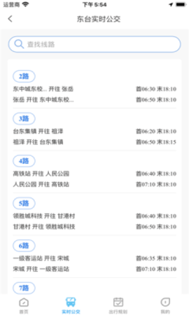 东e行手机最新版图3