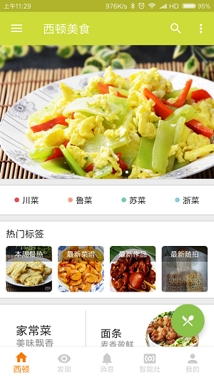 西顿美食无广告版图2