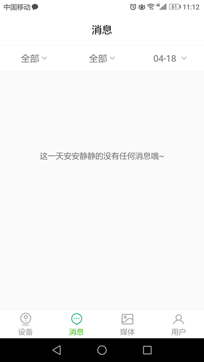智锁通免费版图3