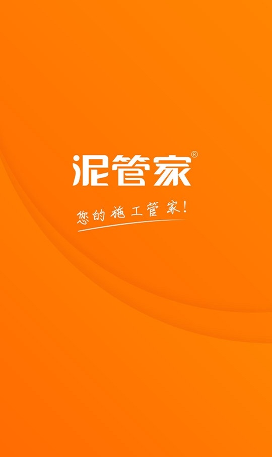 泥管家免费版图1