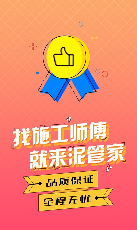 泥管家免费版图3
