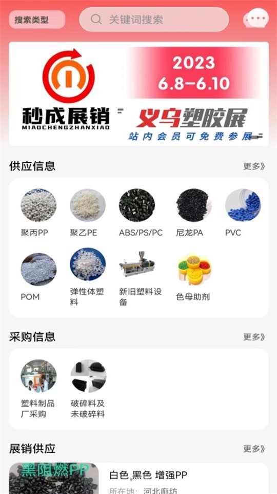 秒成塑胶展最新版图3