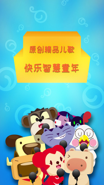 猪迪克儿歌最新版图1