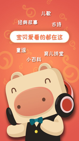 猪迪克儿歌最新版图2