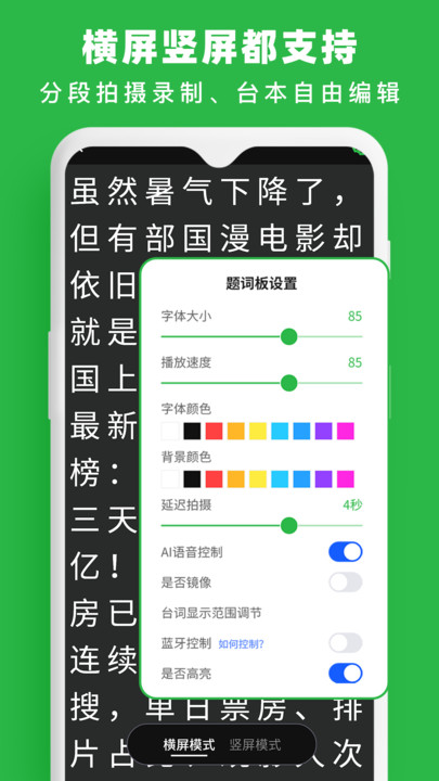 提词器台词拍摄图1