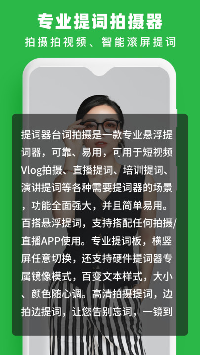 提词器台词拍摄图2