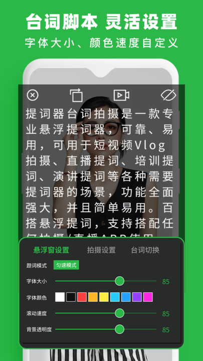 提词器台词拍摄图3