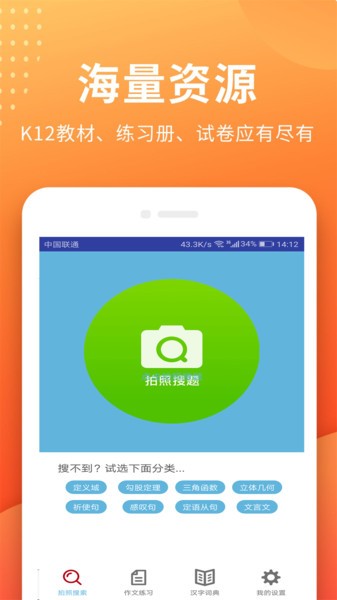 作业搜题答案官方正版图2
