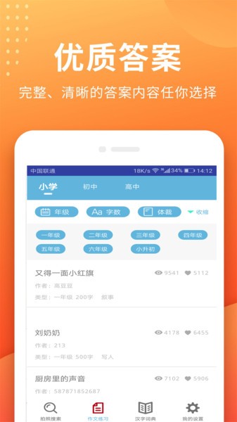 作业搜题答案官方正版图3