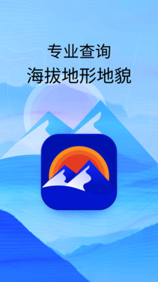 海拔高度查询直装版