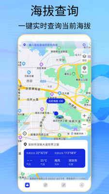 海拔高度查询直装版