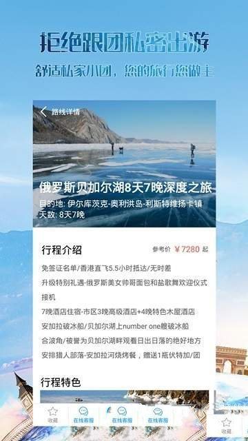 无疆旅游定制官方版(1)