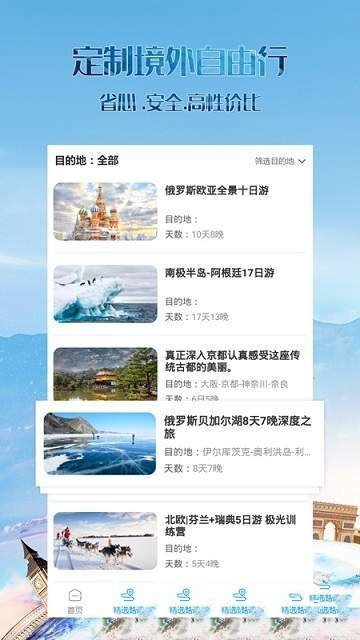 无疆旅游定制官方版(2)
