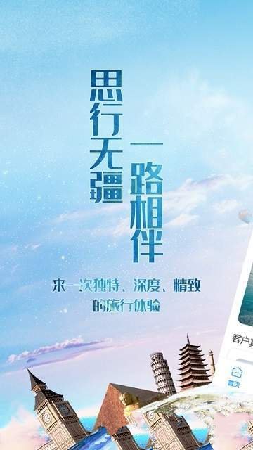 无疆旅游定制官方版(3)
