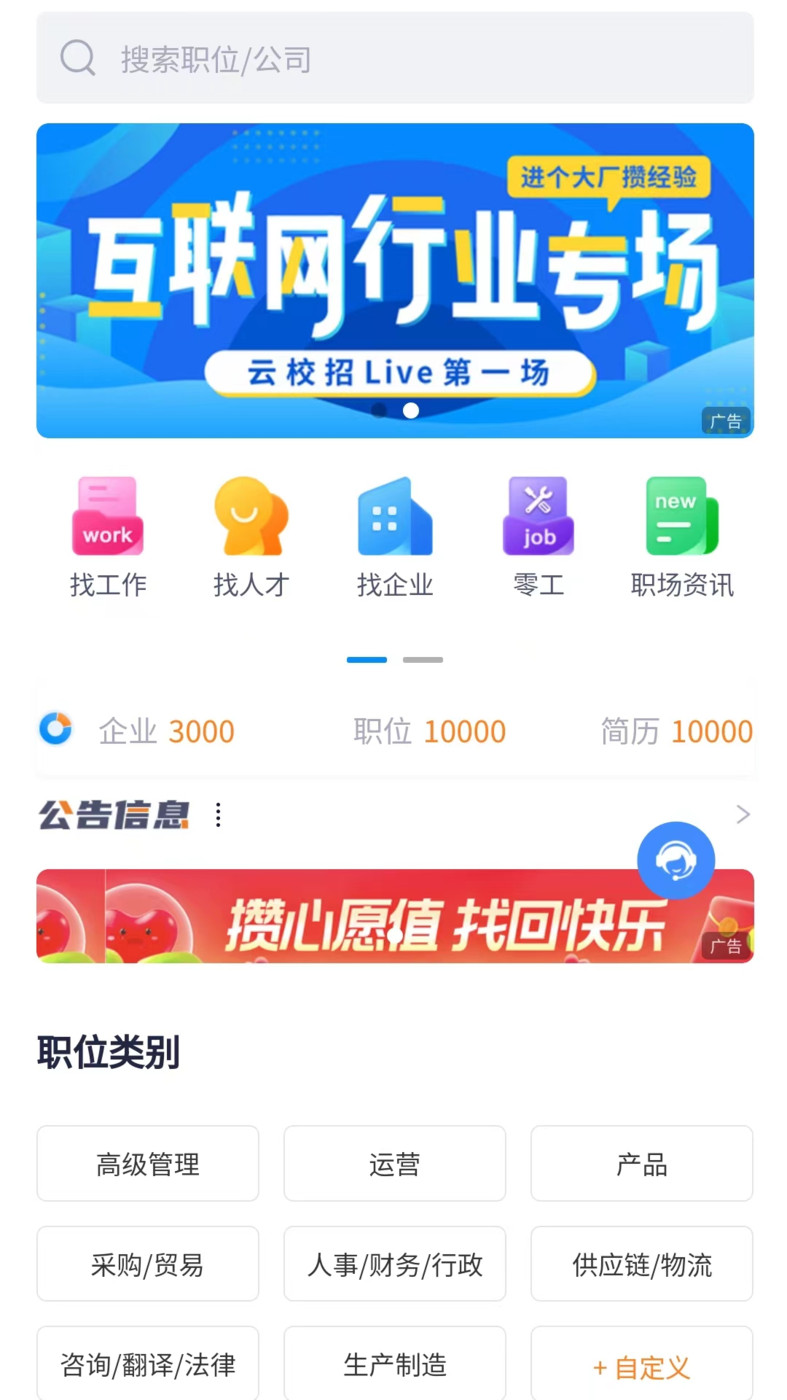 素教人才网安卓免费版图1