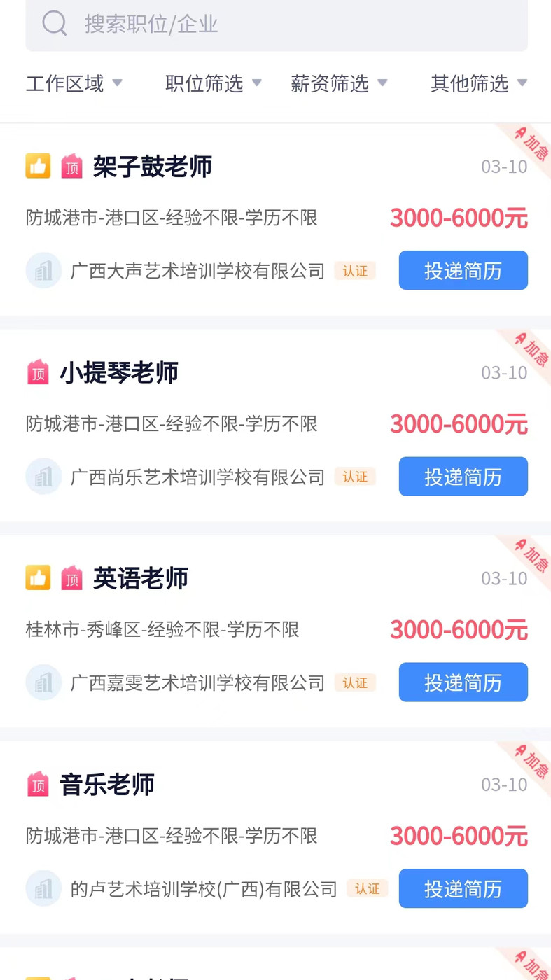 素教人才网安卓免费版图2