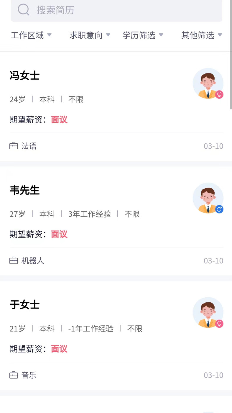 素教人才网安卓免费版图3