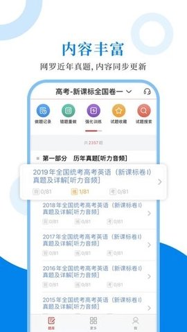 高中英语圣题库安卓版