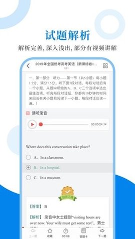 高中英语圣题库安卓版