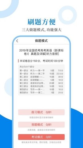 高中英语圣题库安卓版