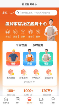 团蜂家居原版图1