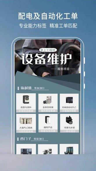 掌上工程师工程师版图1