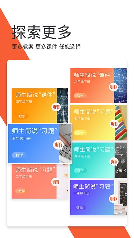 师生简说图2