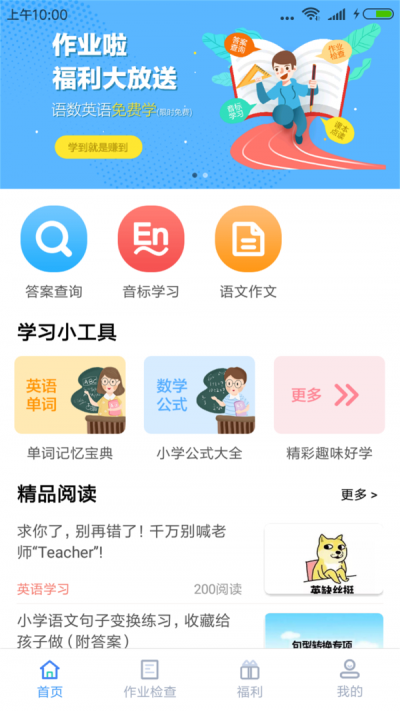 作业啦手机版图1