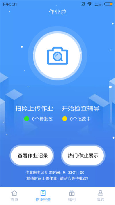 作业啦手机版图2