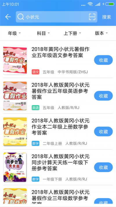 作业啦手机版图3